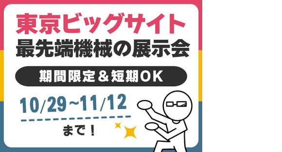 シンテイ警備株式会社 松戸支社 新田(埼玉)4エリア/A3203200113の求人情報ページへ