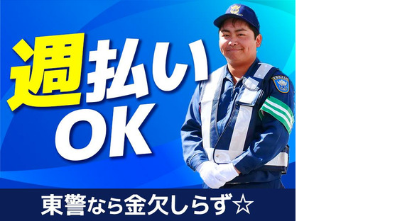 東警株式会社 瑞穂営業所 桜山エリア/TK2410の求人情報ページへ