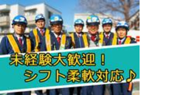 三和警備保障株式会社 中野支社(東京都世田谷区桜新町1丁目12-13)の求人情報ページへ