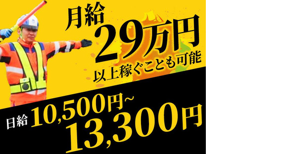 テイケイ株式会社 浜松支社 相月エリア(1/道路規制×日勤)の求人情報ページへ