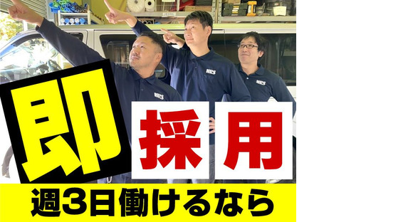 株式会社HRS　調布営業所2-3の求人情報ページへ