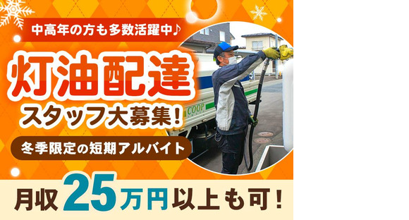 いわて生活協同組合 宅配事業部 花北センター＜1＞の求人情報ページへ