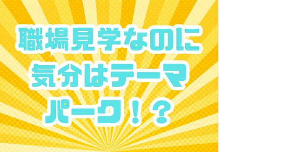 株式会社アクセル　米原エリア001/1604a-1の求人情報ページへ