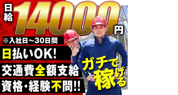 株式会社ハンズ 工事事業部 001 tokyoB20241001-10の求人情報ページへ