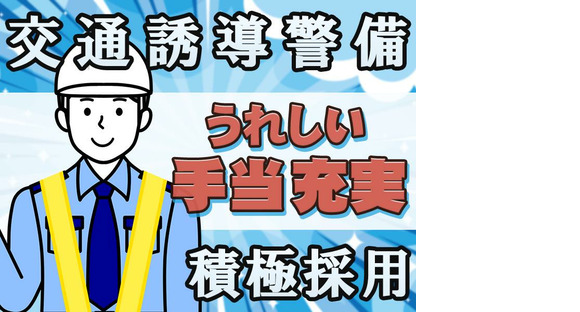 株式会社セキュリーザー【交通誘導警備】(1)の求人情報ページへ