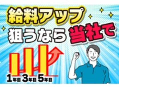 株式会社渡辺冷機の求人情報ページへ