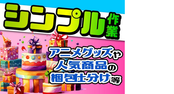 ヤマト・スタッフ・サプライ株式会社（相模原）/10101の求人情報ページへ