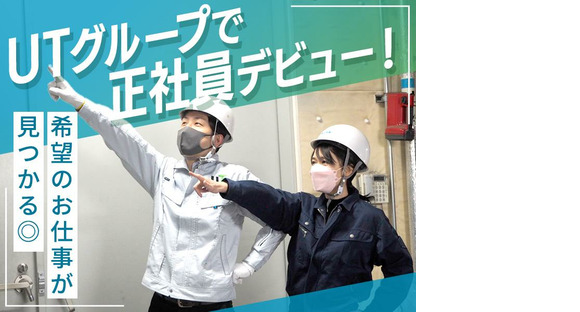 UTコネクト株式会社北上オフィス《BZXRA》岩手二日町エリアの求人情報ページへ