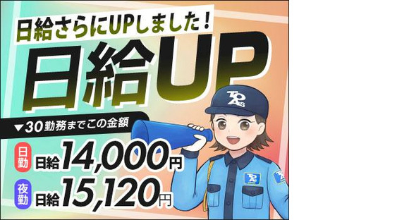 東亜警備保障株式会社 高田馬場本部(7)[0001]の求人情報ページへ