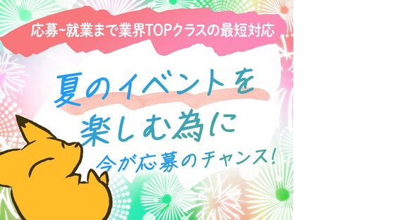 ディーピーティー株式会社　大田エリア001/b13aic_21cの求人情報ページへ