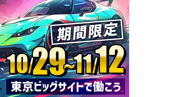 シンテイ警備株式会社 新宿支社 原木中山(16)エリア/A3203200140の求人メインイメージ