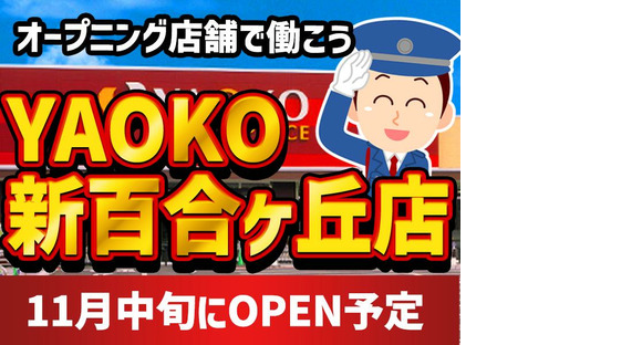 シンテイ警備株式会社 町田支社 東北沢(17)エリア/A3203200109の求人情報ページへ