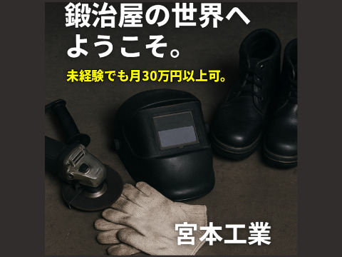 鍛冶の世界へようこそ！