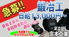 宮本工業の求人イメージ