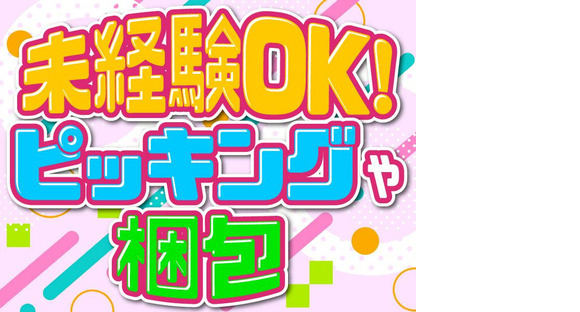 ヤマト・スタッフ・サプライ株式会社（羽田）軽作業/11856の求人情報ページへ