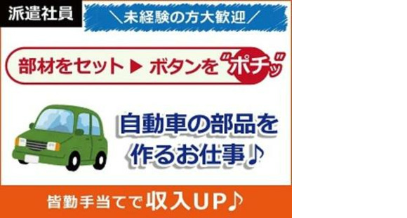 日本ケイテム/86の求人情報ページへ