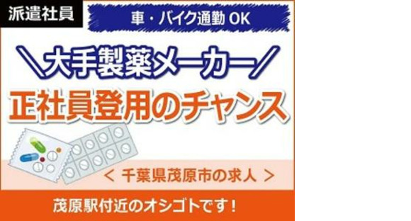 日本ケイテム/4577aの求人情報ページへ