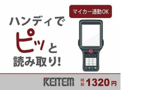 日本ケイテム/6118の求人情報ページへ