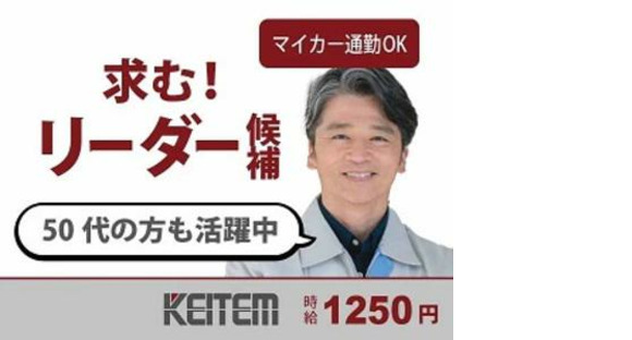 日本ケイテム/6148の求人情報ページへ