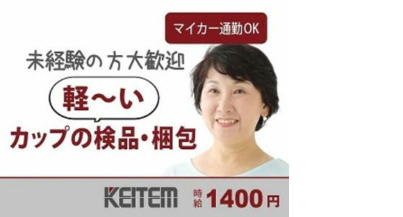 日本ケイテム/6229aの求人情報ページへ