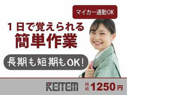 日本ケイテム/867の求人情報ページへ