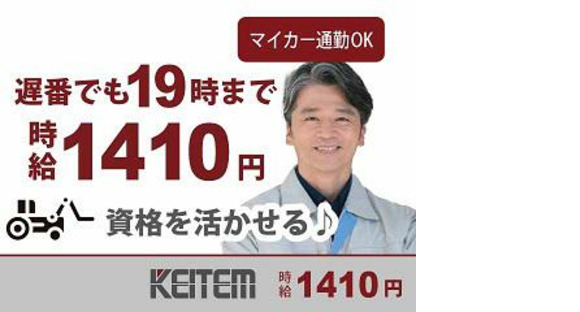 日本ケイテム/4850の求人情報ページへ