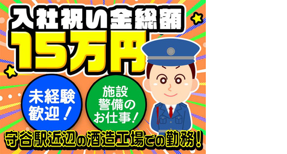 シンテイ警備株式会社 茨城支社 羽黒(茨城)3エリア/A3203200115の求人情報ページへ