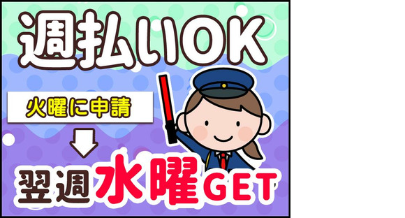 シンテイ警備株式会社 高崎営業所 佐野のわたし1エリア/A3203200138の求人情報ページへ