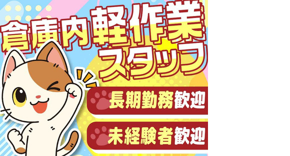 株式会社LIAスタッフィング_倉庫スタッフ_桑名_日勤*(4)の求人情報ページへ