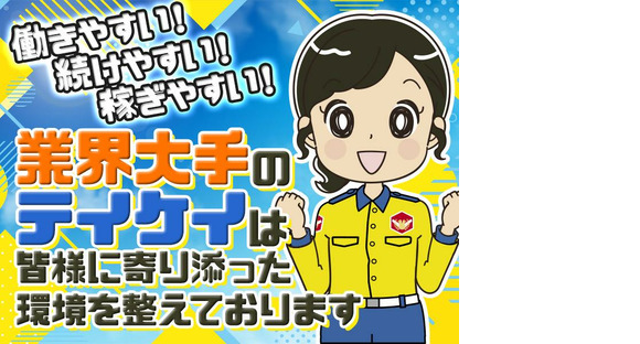 テイケイ(株)登録説明会（大田原市会場） 野崎(栃木)エリア(1)の求人情報ページへ