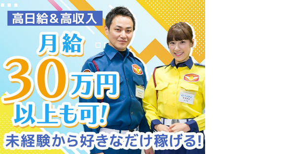 テイケイ(株)登録説明会（伊勢崎市会場）城東エリア(1/道路規制×日勤)の求人情報ページへ