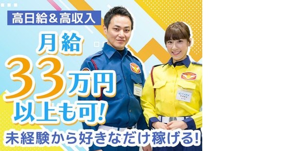 テイケイ(株)登録説明会（東松山市会場） 西大家エリア(1/道路規制×日勤)の求人情報ページへ