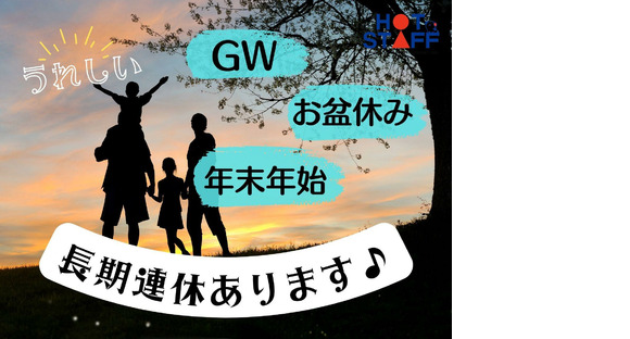 株式会社ホットスタッフ可児-17の求人情報ページへ