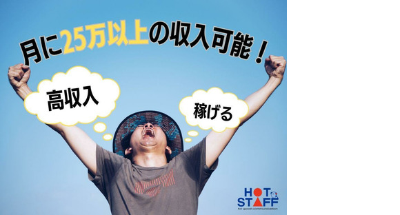 株式会社ホットスタッフ可児-22の求人情報ページへ