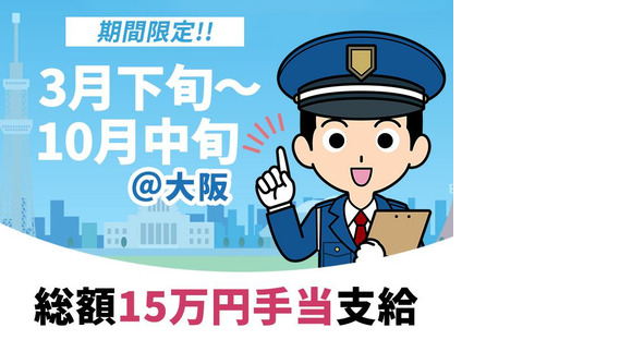 シンテイ警備株式会社 栃木支社 折本(11)エリア/A3203200122の求人情報ページへ