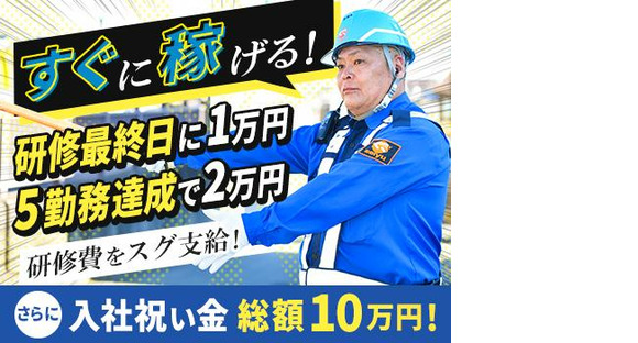 成友セキュリティ株式会社〈渋谷区02〉の求人情報ページへ