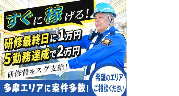 成友セキュリティ株式会社〈国分寺市01〉の求人情報ページへ