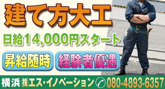 株式会社　エス・イノベーションの現場求人を見る