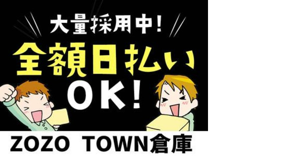 エヌエス・ジャパン株式会社(ZOZOつくば/軽作業スタッフ)(研究学園駅エリア)の求人情報ページへ