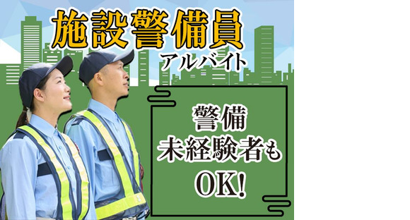 株式会社光和【警備・入間】（1）の求人情報ページへ