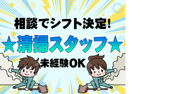 株式会社光和【清掃・飯能】（1）の求人情報ページへ