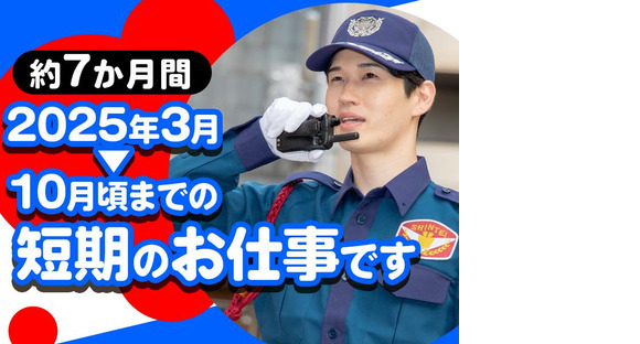 シンテイ警備株式会社 松戸支社 江戸川台(30)エリア/A3203200113の求人情報ページへ