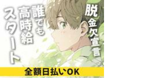 エヌエス・ジャパン株式会社(厚木エリア/軽作業スタッフ)宮山エリアの求人情報ページへ