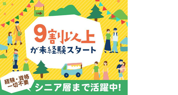 シンテイ警備株式会社 松戸支社 流山おおたかの森9エリア/A3203200113の求人情報ページへ