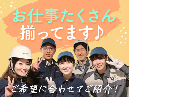 UTコネクト株式会社千歳オフィス《BZXQA》北１３条東エリアの求人情報ページへ