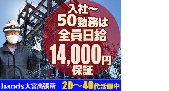 株式会社ハンズ 工事事業部 大宮出張所[010]saitamaB20241101-50の求人情報ページへ