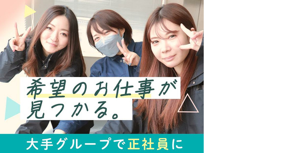 UTコネクト株式会社北上オフィス《BZXRA》岩手二日町エリアAの求人情報ページへ