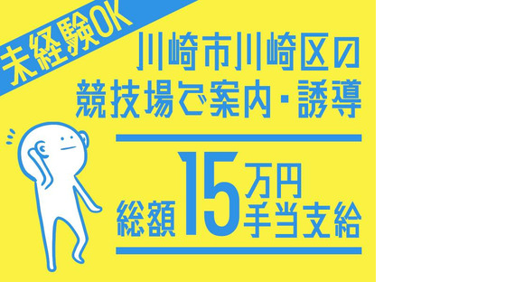 シンテイ警備株式会社 川崎支社 戸越公園9エリア/A3203200110の求人情報ページへ