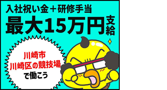 シンテイ警備株式会社 川崎支社 生麦10エリア/A3203200110の求人情報ページへ