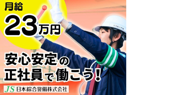 日本綜合警備株式会社 _正社員_85の求人情報ページへ